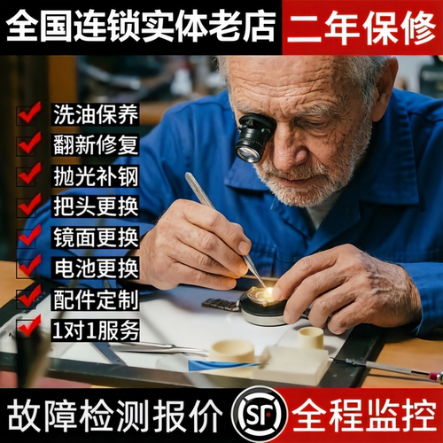 名表维修保养价格透明质保二年