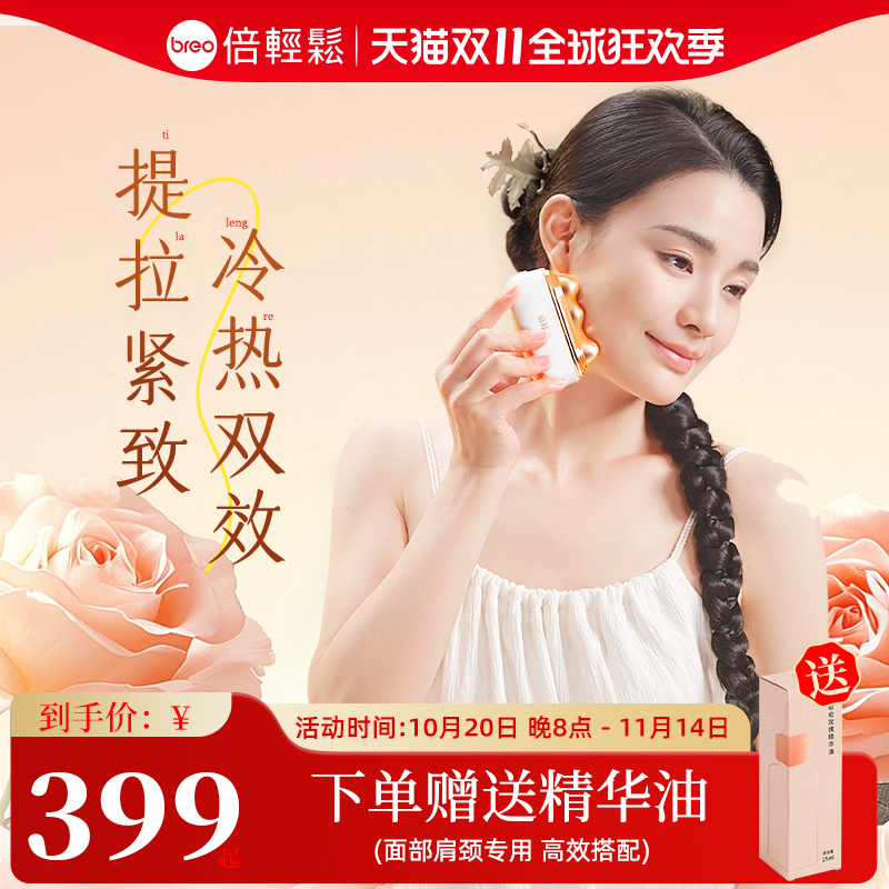 倍轻松小金山美肌经络仪家用按摩脸部提拉紧致美容仪电动刮痧仪器