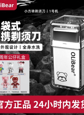 OLiBear欧力熊电动剃须刀男士旅行便携式迷你刮胡刀男友生日礼物