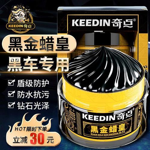 汽车蜡黑车专用蜡黑亮车漆抗污上光抗划痕保养蜡