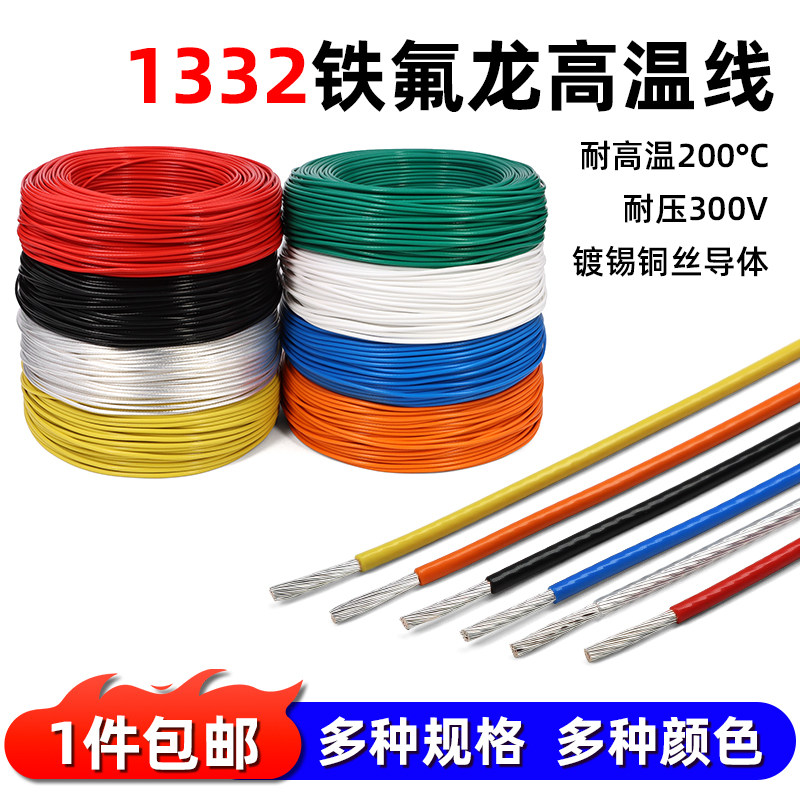 1332铁氟龙高温线30 28 26 24 20 18-10AWG电子线镀锡铜导线 - 实物图