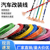 汽车改装 专用线纯铜线车用电线货车改装 线细灯线线束线路电路导线