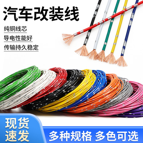 纯铜耐高温汽车改装专用电线