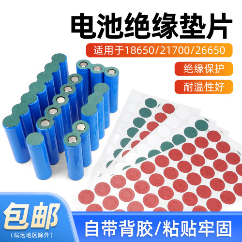 单联多联电池垫片绝缘空心实心