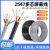 8芯 美标2547屏蔽线 28awg 多芯屏蔽信号线