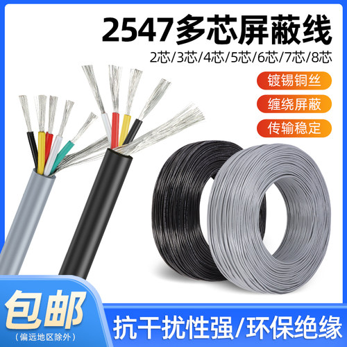 18/20/22awg多芯屏蔽信号线