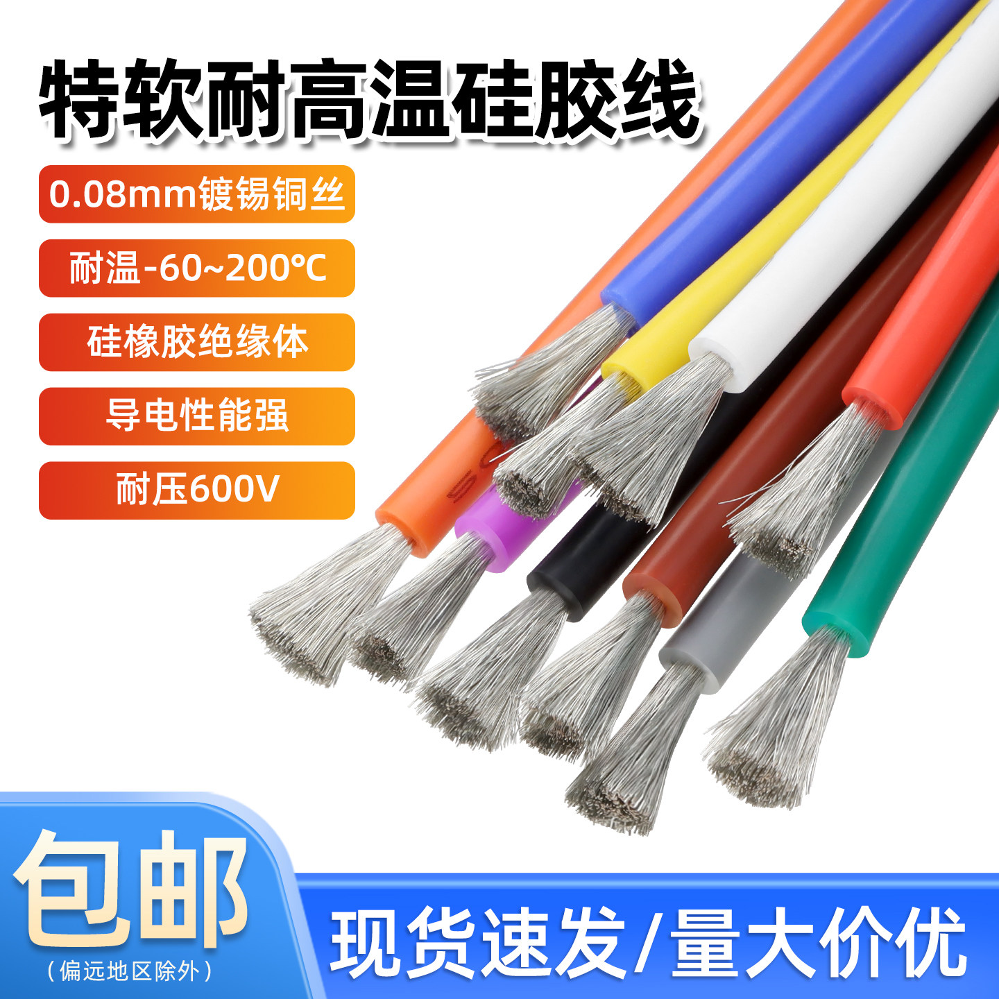 航模耐高温超软硅胶线 6 7 8 10 11 12 14 16 平方AWG锂电池高压,电子/电工,单芯线,淘宝优惠券,粉丝福利购,淘宝优惠卷