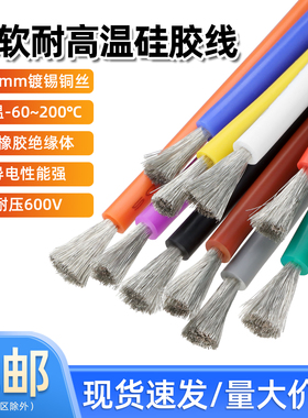 航模耐高温超软硅胶线 6 7 8 10 11 12 14 16 平方AWG锂电池高压