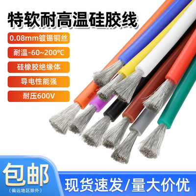 超软硅胶线耐高温特软硅胶线