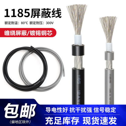 萨牛1185单芯屏蔽镀锡铜