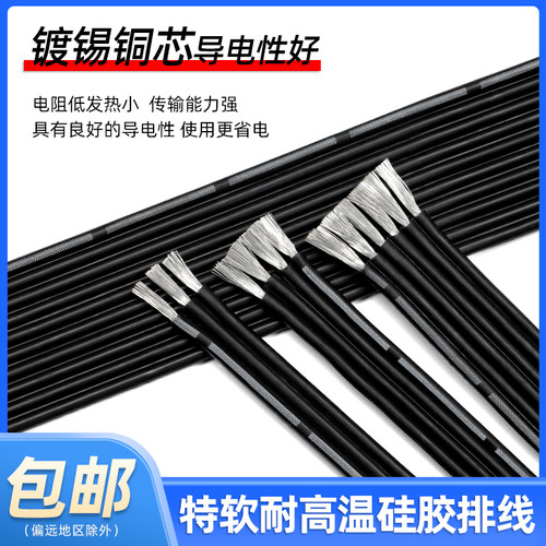 耐高温硅胶排线电线多芯多规格