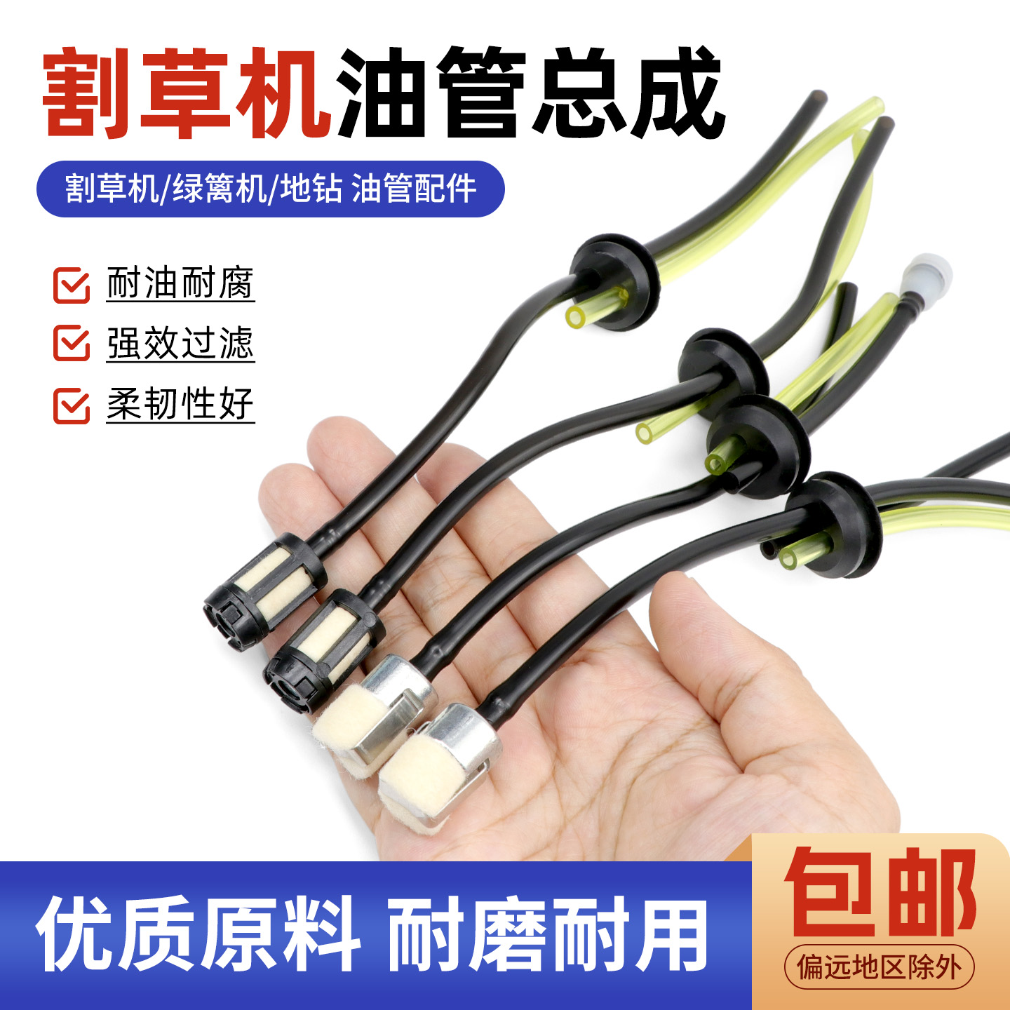 割草机油管总成打草机油滤总成