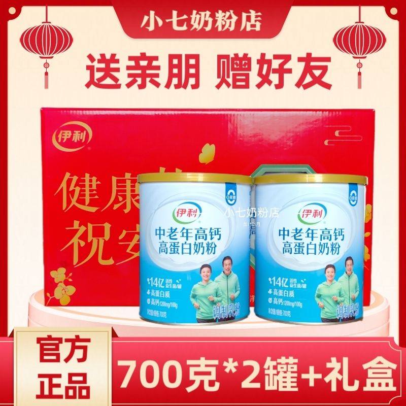 25年12月产伊利中老年高钙高蛋白配方成人奶方700g罐老年高钙奶粉,咖啡/麦片/冲饮,中老年奶粉,淘宝优惠券,粉丝福利购,淘宝优惠卷