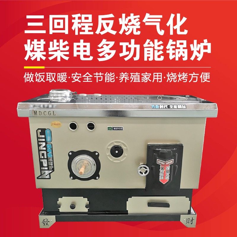 家用取暖煤柴电j多功能采暖炉地暖炊事锅炉烤箱炉子节能环保供农,户外/登山/野营/旅行用品,取暖炉,淘宝优惠券,粉丝福利购,淘宝优惠卷