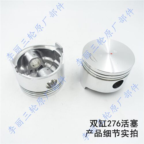 双缸650柳机LJ276引擎活塞销钉F大修环货运摩托三轮车引擎配件