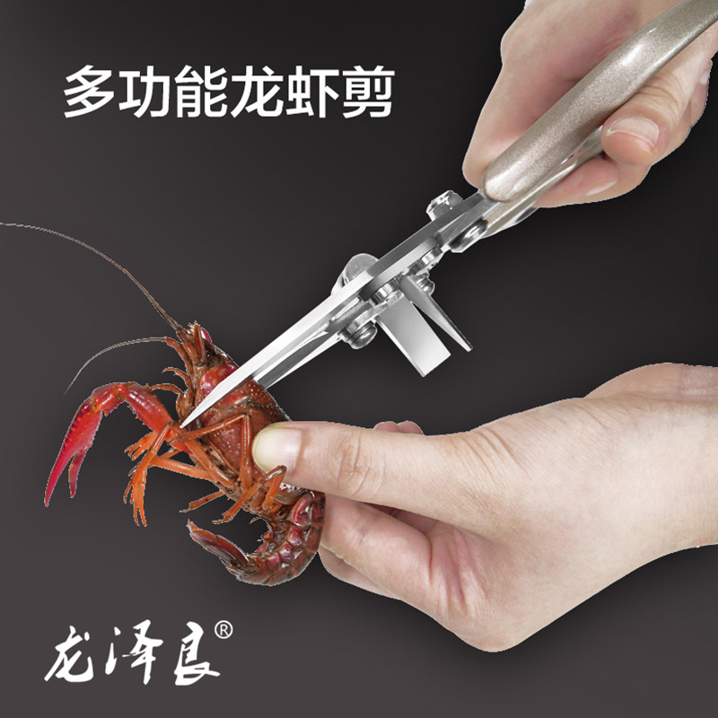 龙泽良龙a虾剪刀商用家用小龙虾抽虾线开背去头多功能新型剪刀虾