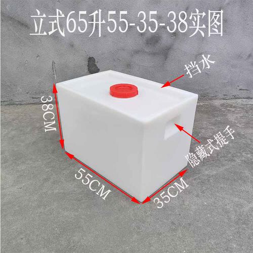 立式水箱55L机械设备40L耐酸碱储罐80L方形储水桶S120L家用困水箱