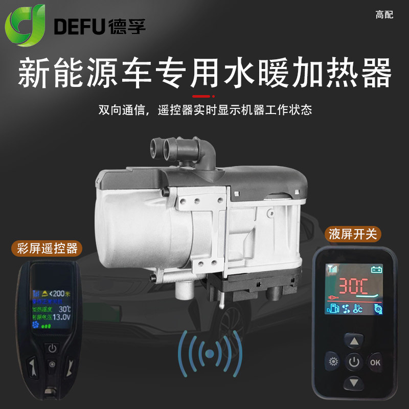 新能源汽车加装柴暖燃油水暖锅y炉加热器省电延长续航里程冬季取