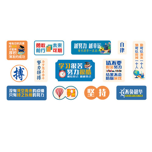 小学教室装饰黑板报励志标语墙贴高三中I考班级文化墙布置学习神