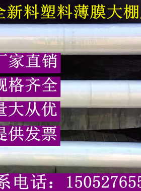 大棚膜2 3 4 5 6 8 9 10 12米宽塑料薄纸包装薄膜农资Z加厚膜包邮