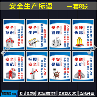 车间安全标语 工厂安全生产宣传海报挂图展板 公司V企业文化标识