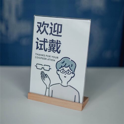 眼镜店柜台亚克力展牌q欢迎试戴拍照橱窗展示架装饰陈列牌广告台