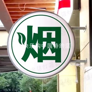 烟酒店吸塑e灯箱门头广告招牌双面侧挂招户外士多店灯牌便利店超