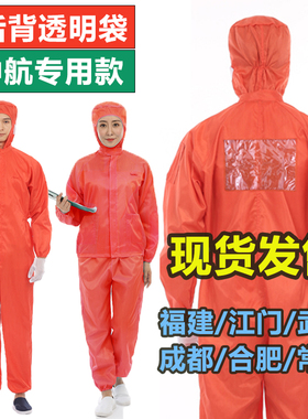 无尘服橙色连体后背透明口袋兜防静D电衣背标分体大褂中航红工作