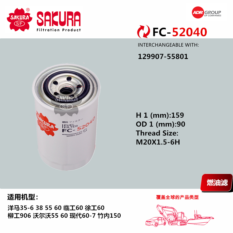 FC52040洋马35-6 38 55 60临工60徐工60柳工906柴滤 1S29907-5580