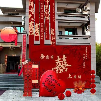 结婚农村院子装饰喜字kt板背景墙订婚宴场景婚礼庭院布置户外定