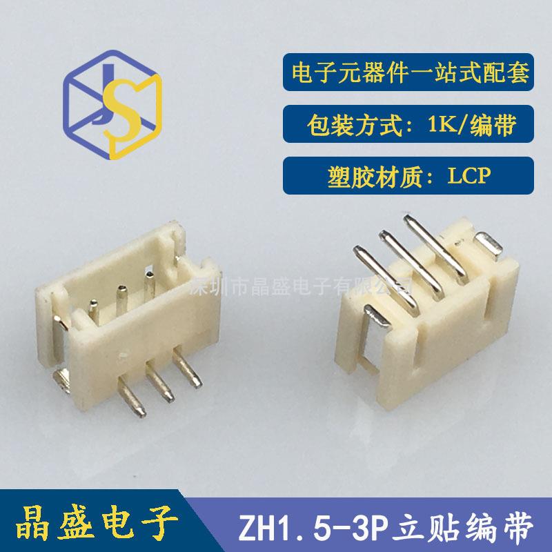 晶盛ZH1.5立式贴片1.5-3P立贴加盖编带LCP耐温1.5-3AB贴片
