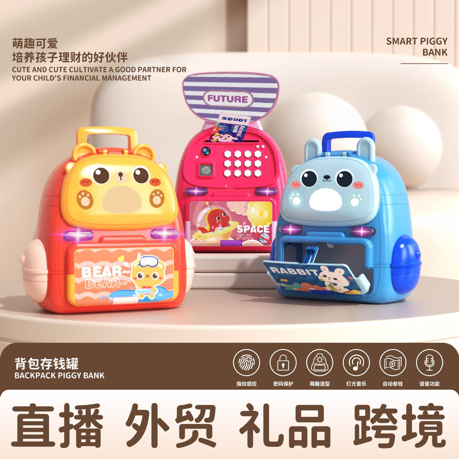 儿童背包存钱罐玩具男童女孩过家家生日礼物3一9岁可存书包大容量