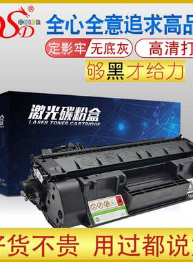 DSD适用HPCE505A硒鼓HPP2035硒鼓P2055黑鼓碳粉