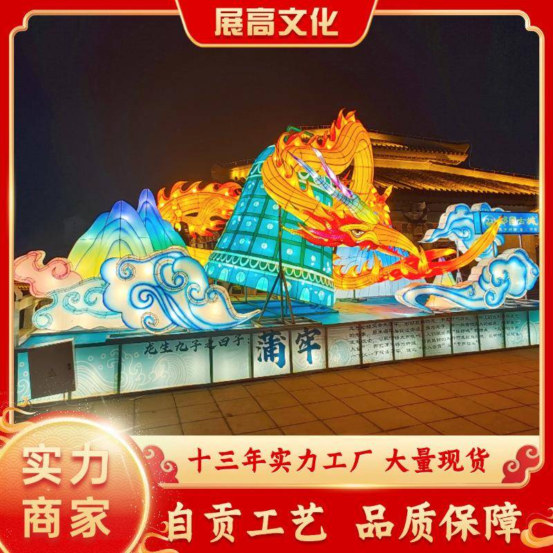 大型国风主题彩灯户外夜游灯会国潮山海经系列龙生九子非遗花灯