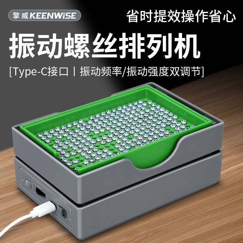 自动排列机螺丝机电批专用防静电螺丝盘整列机小型绿色振动收纳盒