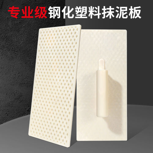 钢化抹灰板耐磨平面带边沙板泥瓦工刮灰工具塑料抹子搓板抹灰工具