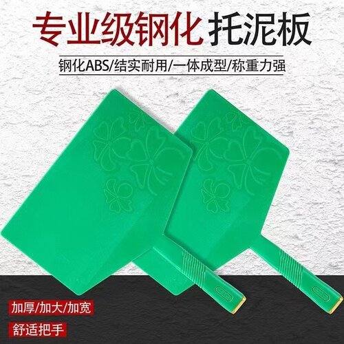 正宗钢化泥工新款塑料加厚灰板
