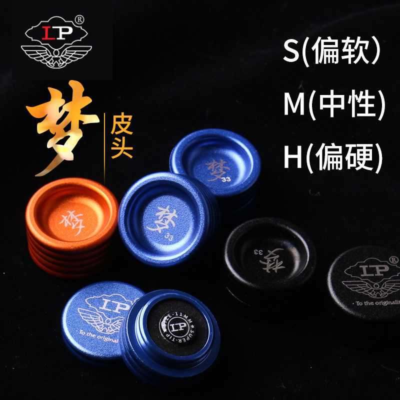 LP梦皮头带垫片11mm桌球杆替换头台球杆头斯诺克黑八小头杆皮头