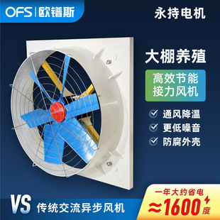 欧镨斯106型接力风扇 牛舍风机 羊舍大风量悬挂式风机 养牛场风机