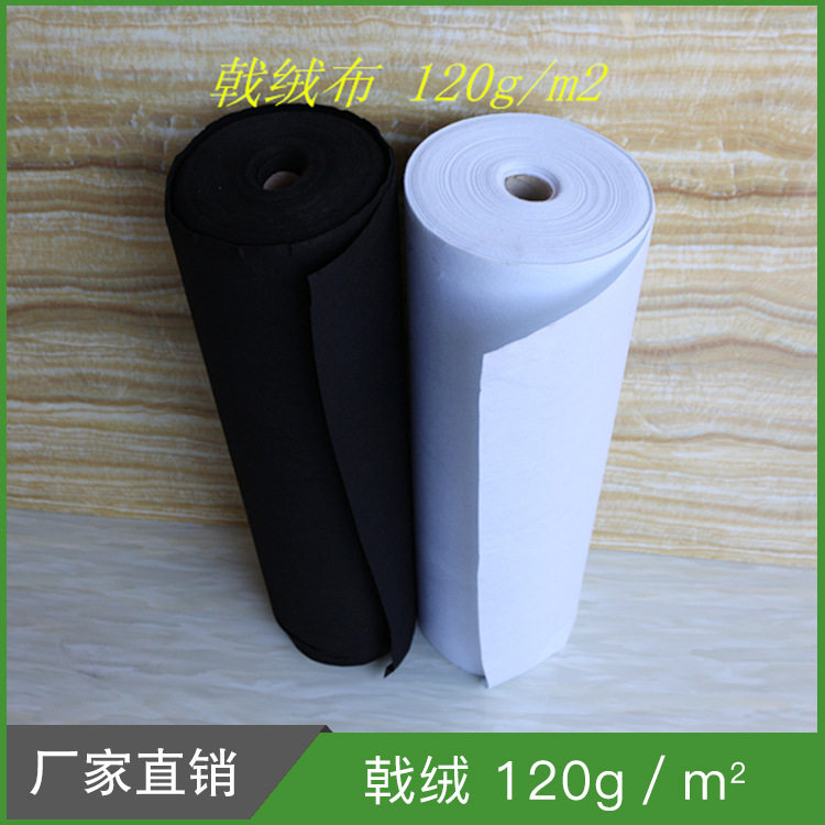 戟绒  120克 土工布 不织布 毛毯布  击绒 毛毯绒 绣花绒 PV植绒