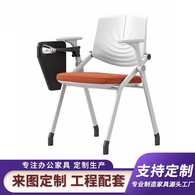 橙色折叠会议椅带桌板职员培训椅写字板白色办公椅商业活动会场椅
