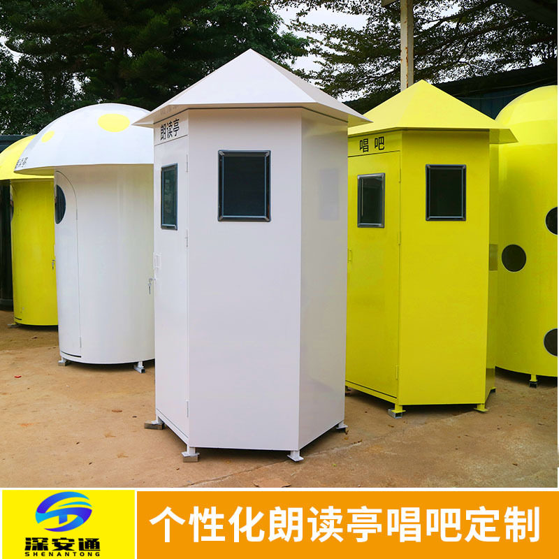 厂家直销网红街唱吧城市朗读亭艺术移动迷你KTV户外唱吧岗亭定制