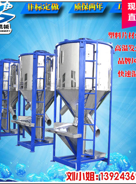 【厂家直销】 立式粉体搅拌机  塑料颗粒500KG立式拌料机