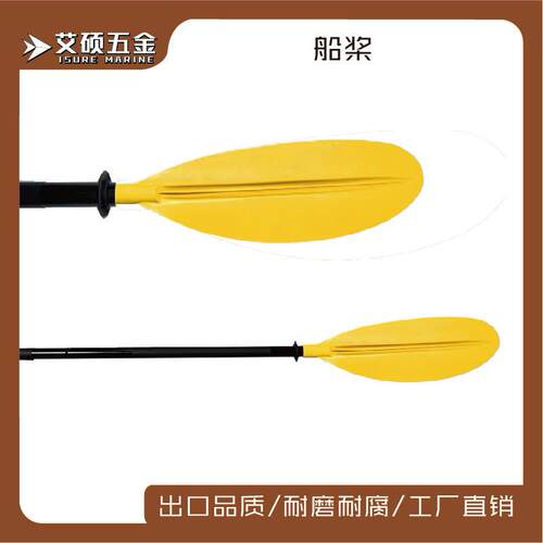 可拆卸皮划艇双头桨船桨划桨铝合金船桨加固桨叶船用游艇配件