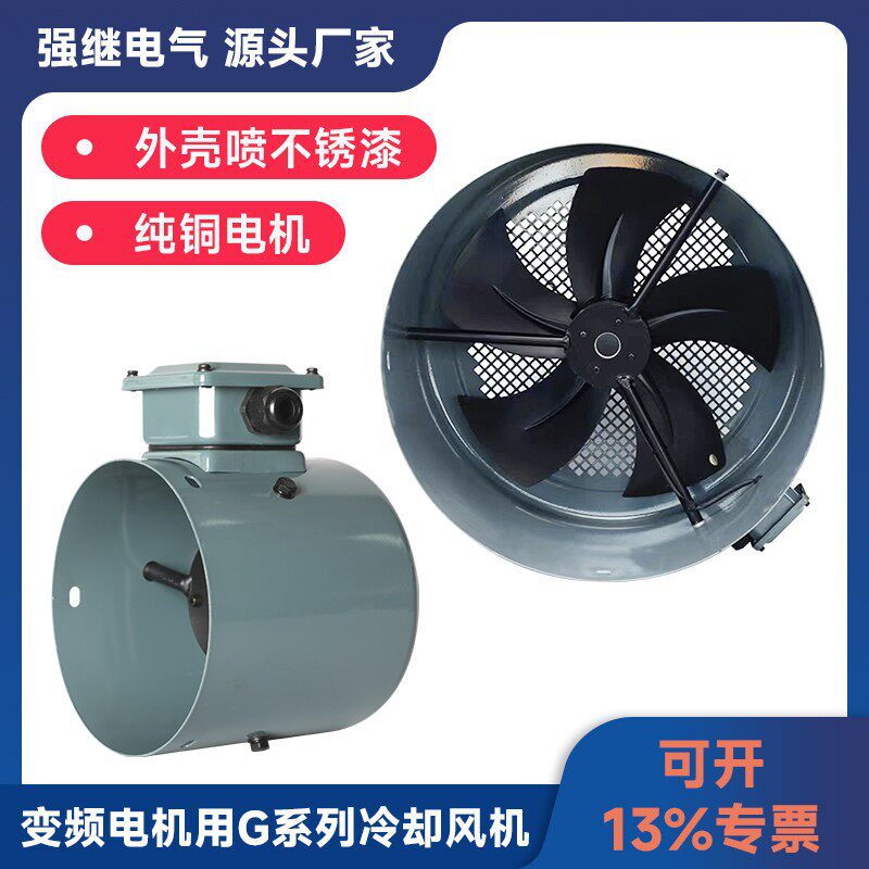 G250A  G250B变频电机通风机 G-280A  G-280B铜芯变频电机通风机