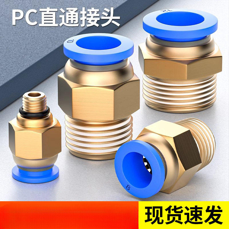 快速接头PC8-02 外螺纹直通快插 6-01 10-03 2 4气动丝牙气管8mm