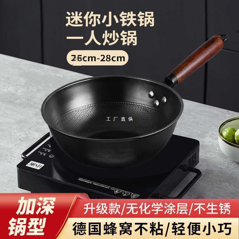 批发小号铁锅炒菜锅一两人用平底蜂窝不粘小炒锅轻便迷你无涂层电