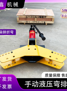 整体式液压弯排机40/50/60接地扁铁扁钢平立折弯机SWP-10A弯管机