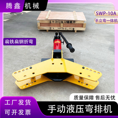 整体式液压弯排机40/50/60接地扁铁扁钢平立折弯机SWP-10A弯管机
