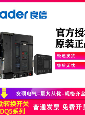 上海良信 自动转换开关电器NDQ5-4000/S/04/380/3/Nader 3p 4P PC